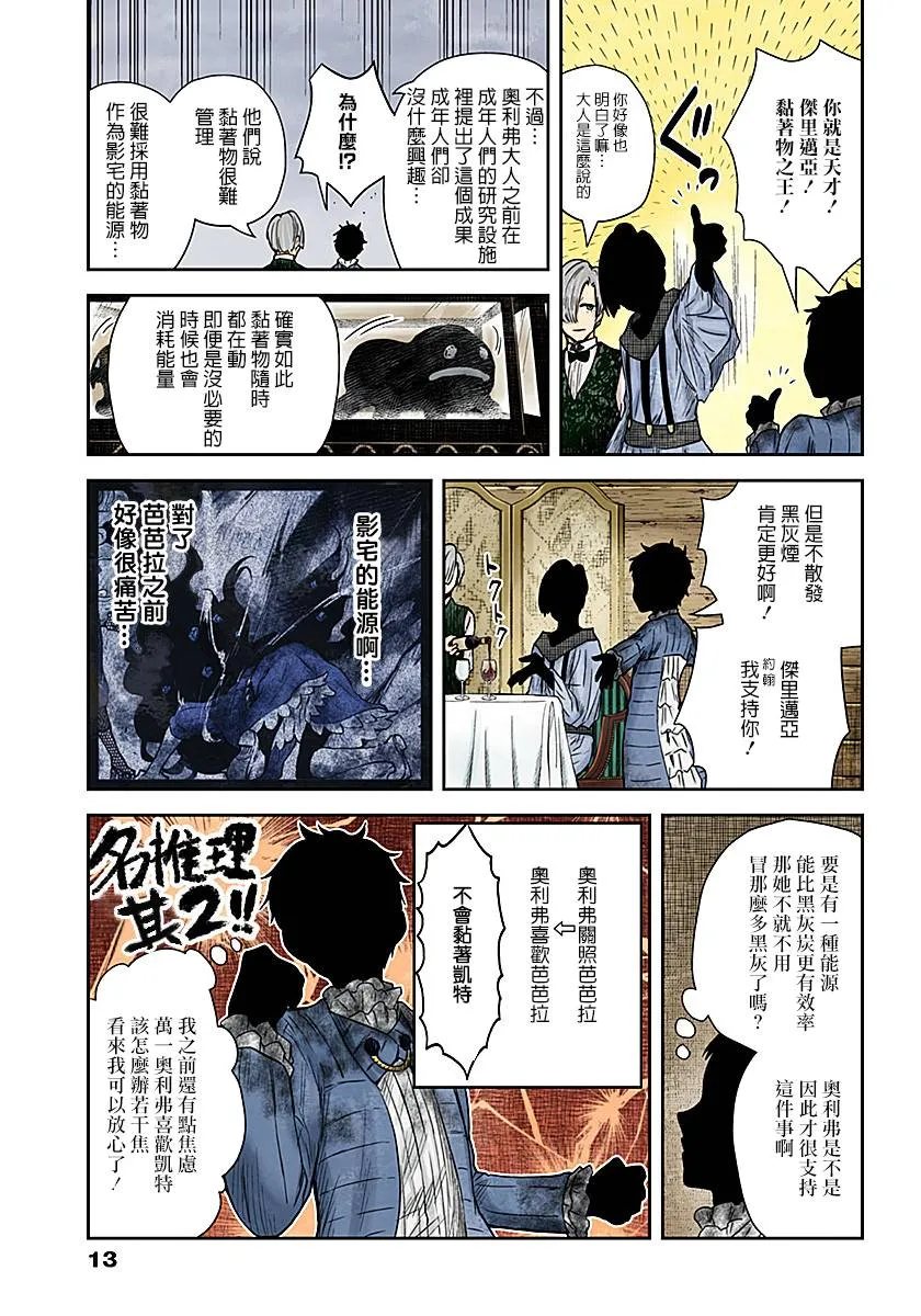 第64话 粘着物 第13页