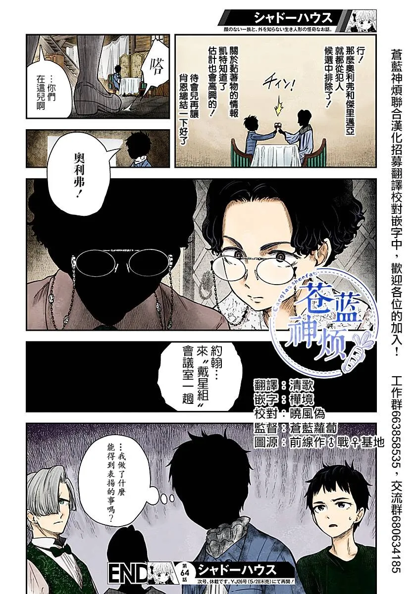 第64话 粘着物 第14页