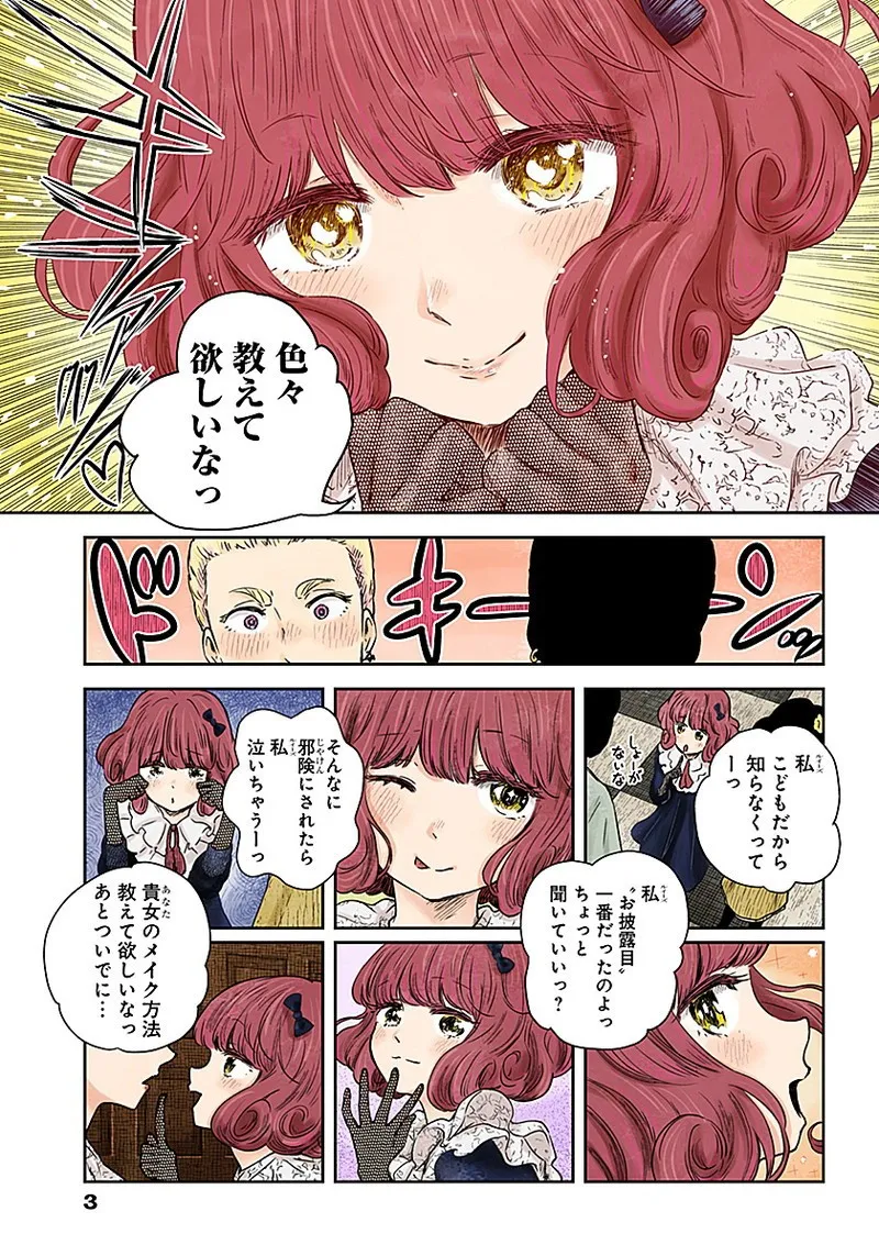 第65话 第3页