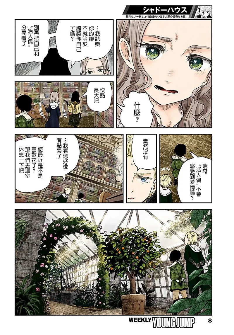 第66话 第8页