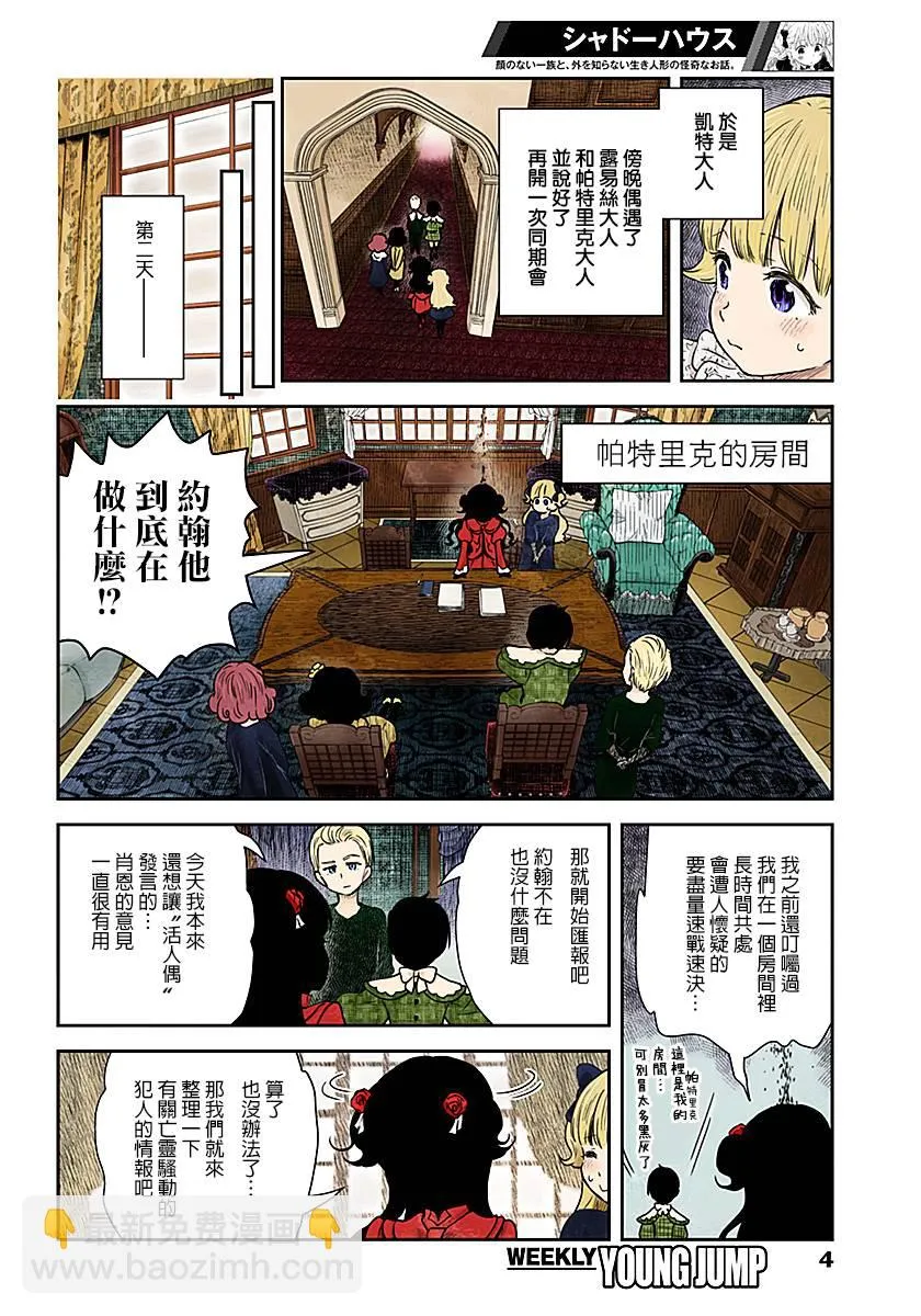 第67话 第4页