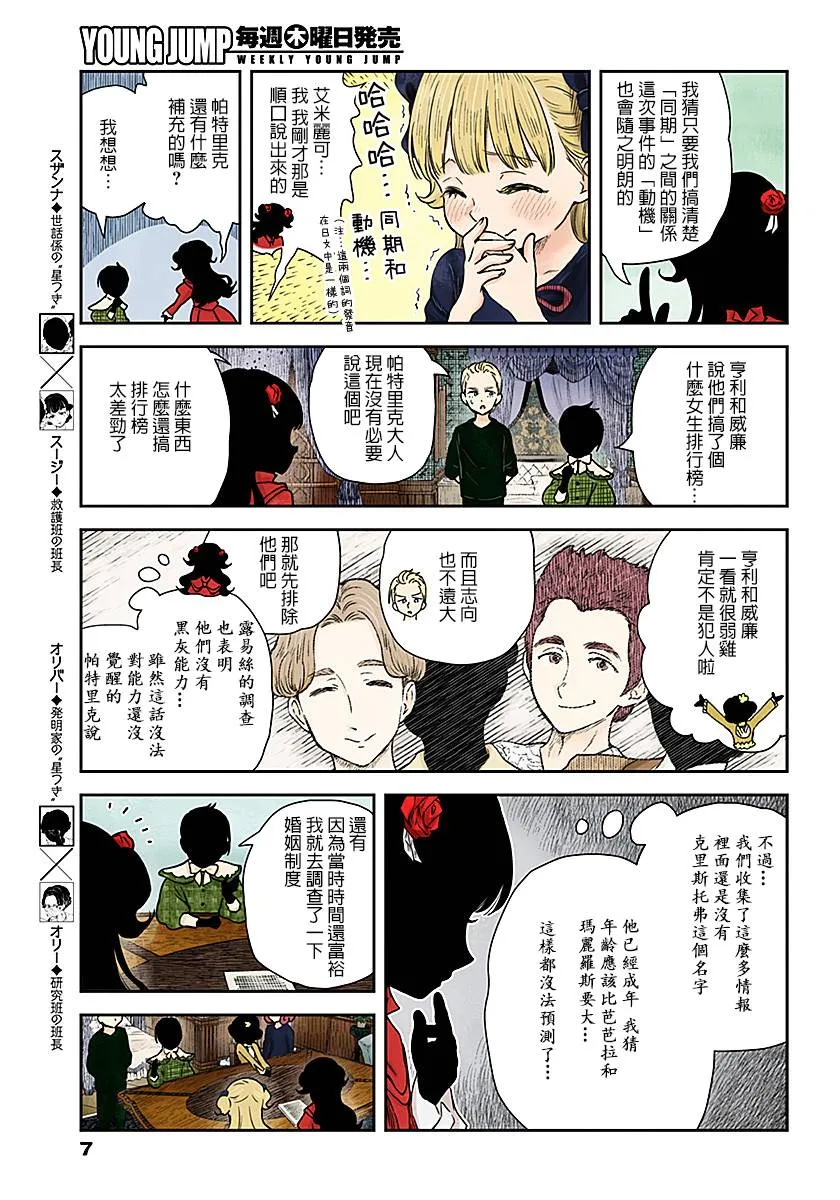 第67话 第7页