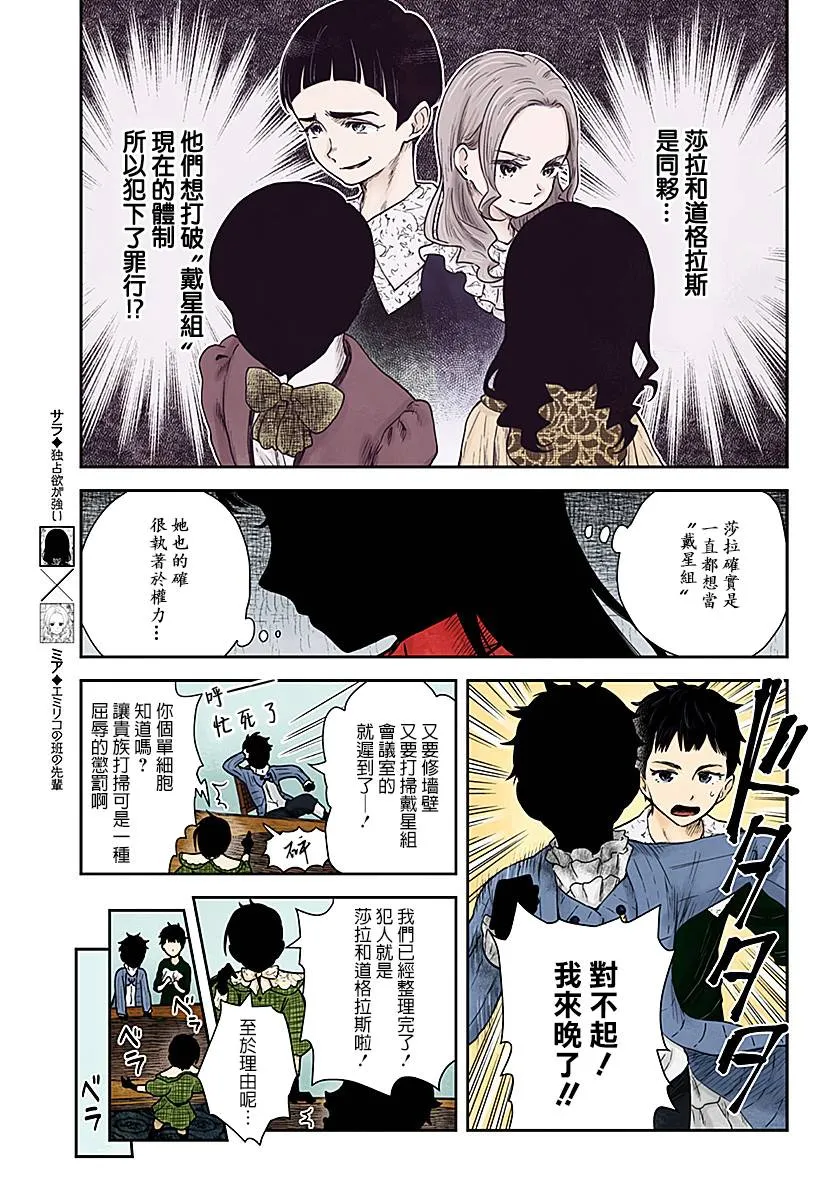 第67话 第9页