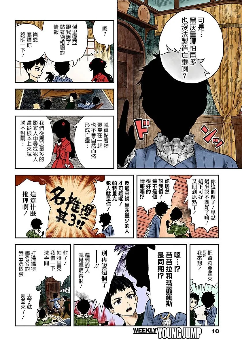 第67话 第10页