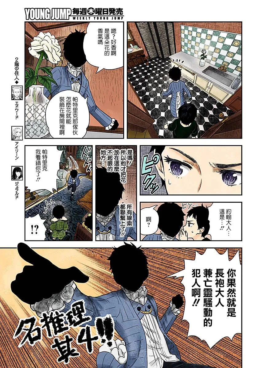 第67话 第11页