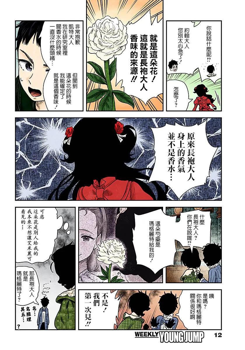 第67话 第12页