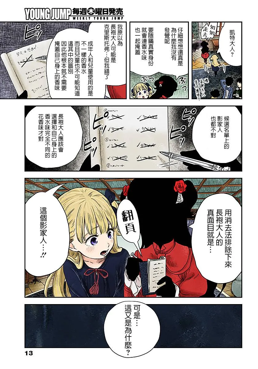 第67话 第13页