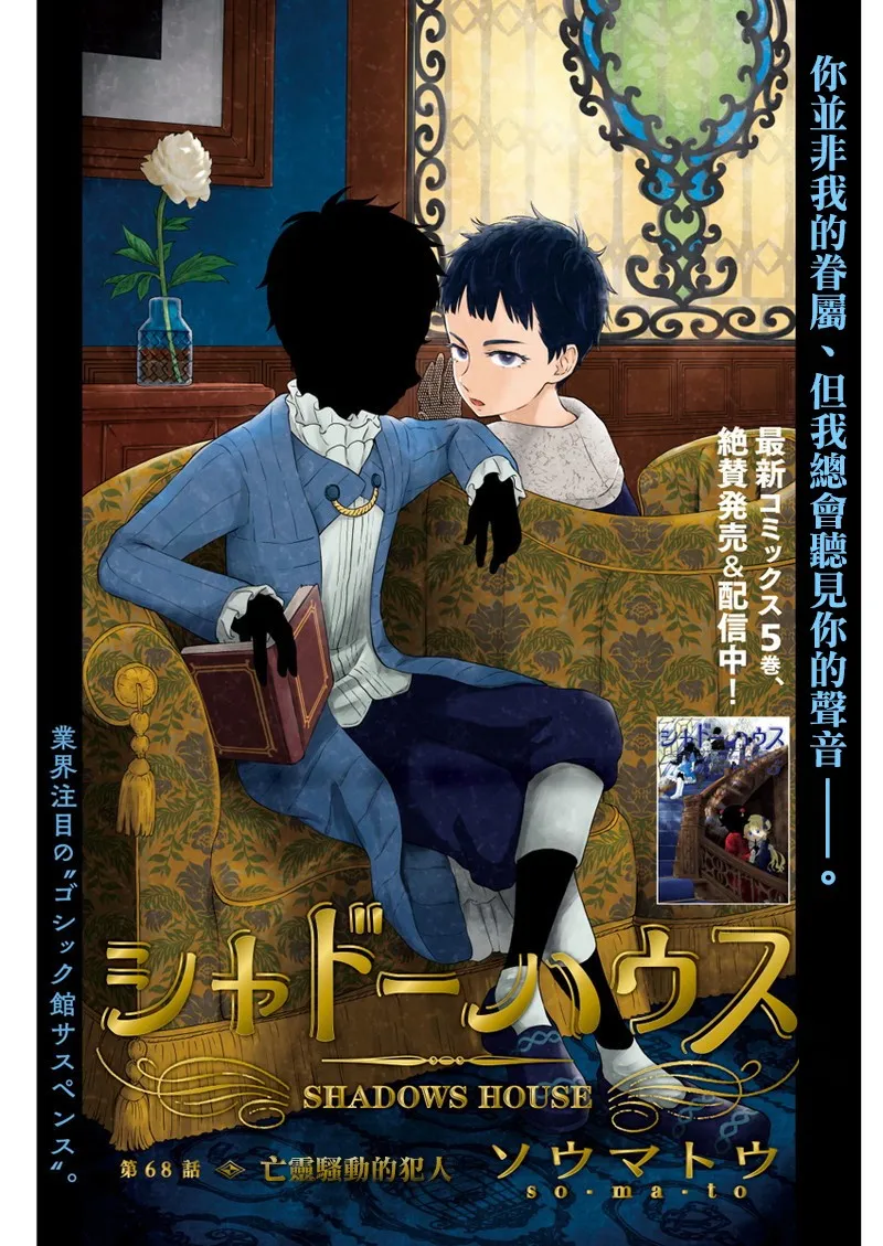 第68话 亡灵骚动的犯人 第1页