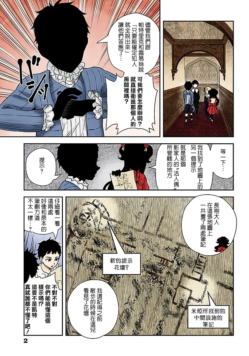 第68话 亡灵骚动的犯人 第2页