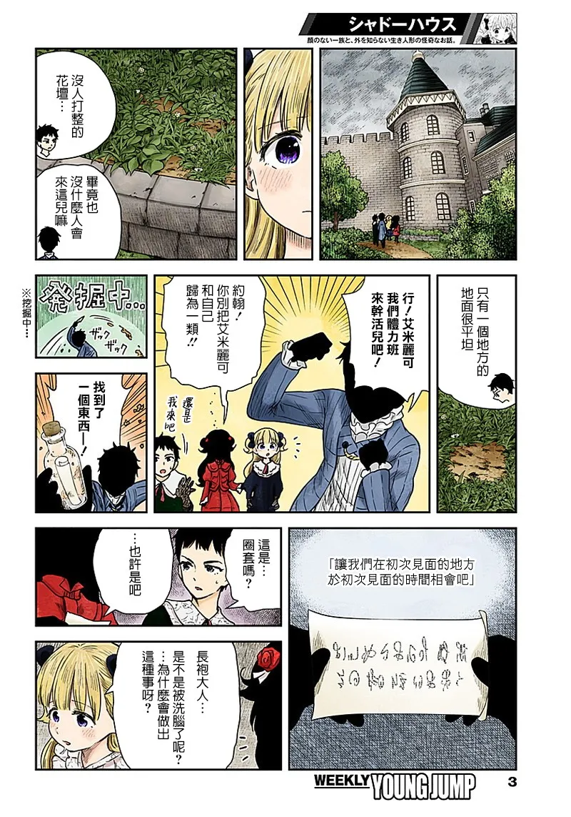 第68话 亡灵骚动的犯人 第3页