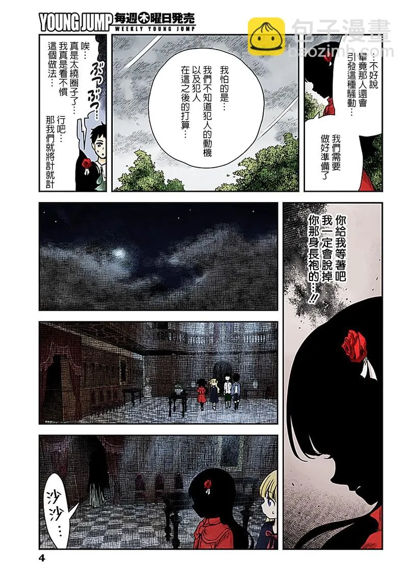 第68话 亡灵骚动的犯人 第4页