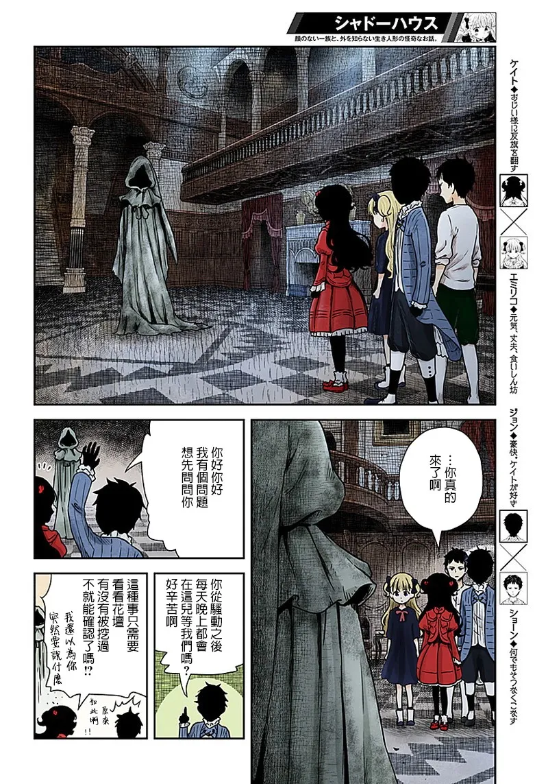 第68话 亡灵骚动的犯人 第5页