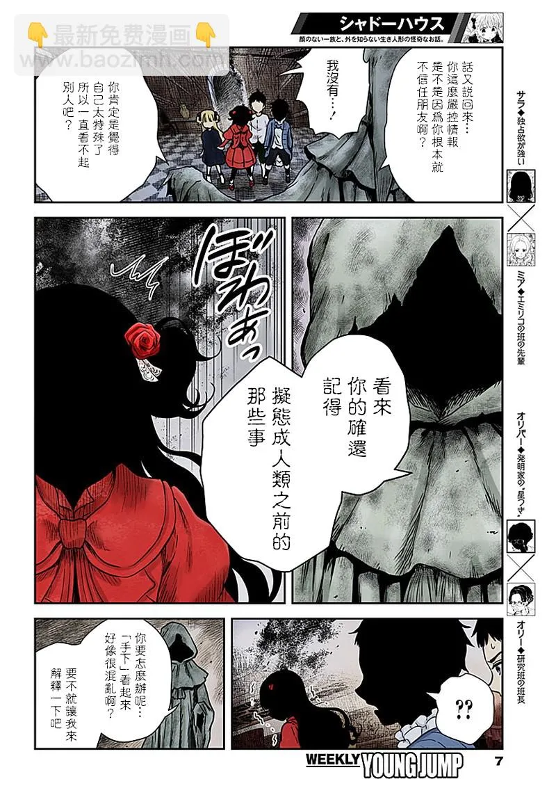 第68话 亡灵骚动的犯人 第7页