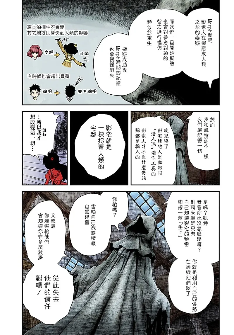 第68话 亡灵骚动的犯人 第8页