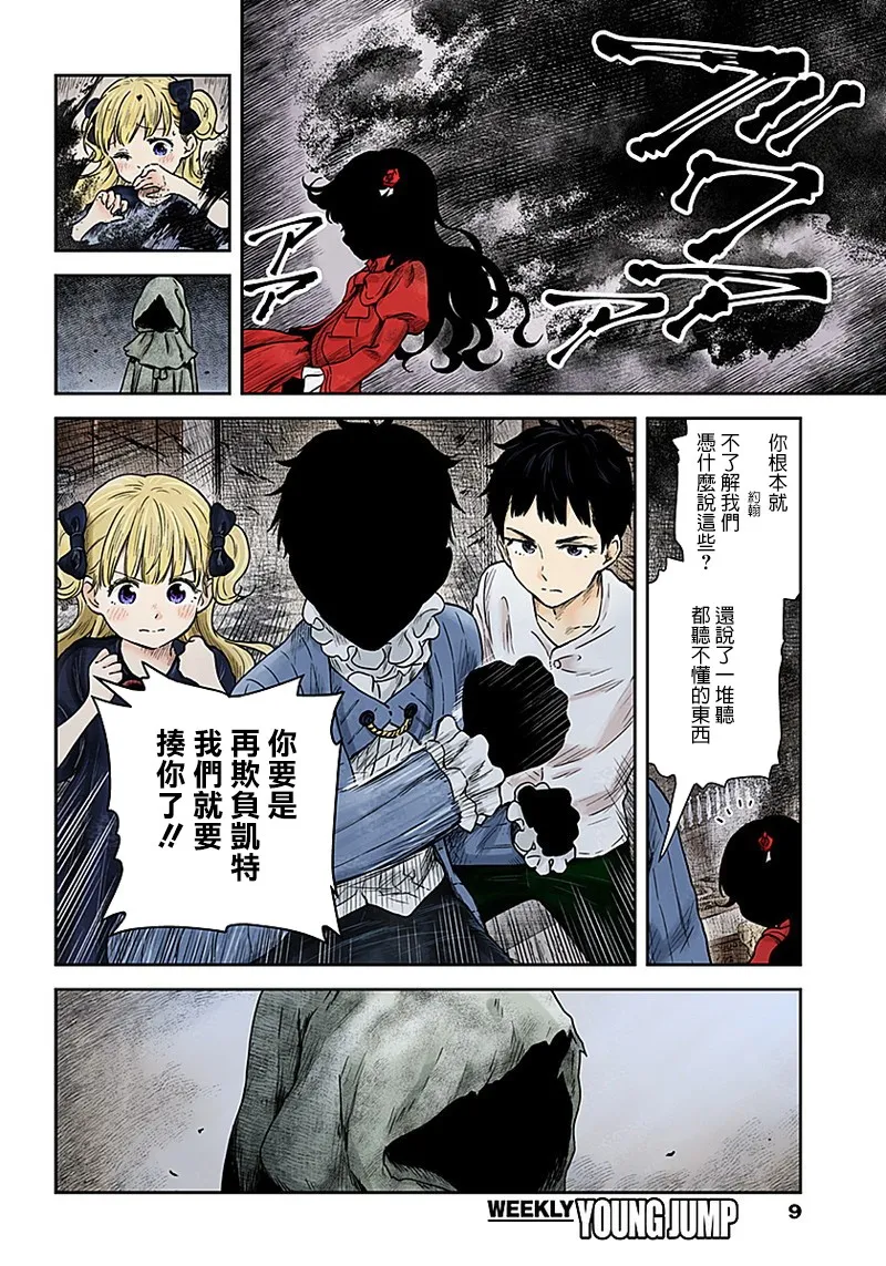 第68话 亡灵骚动的犯人 第9页