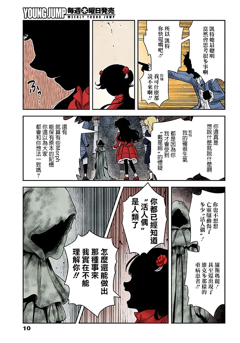第68话 亡灵骚动的犯人 第10页