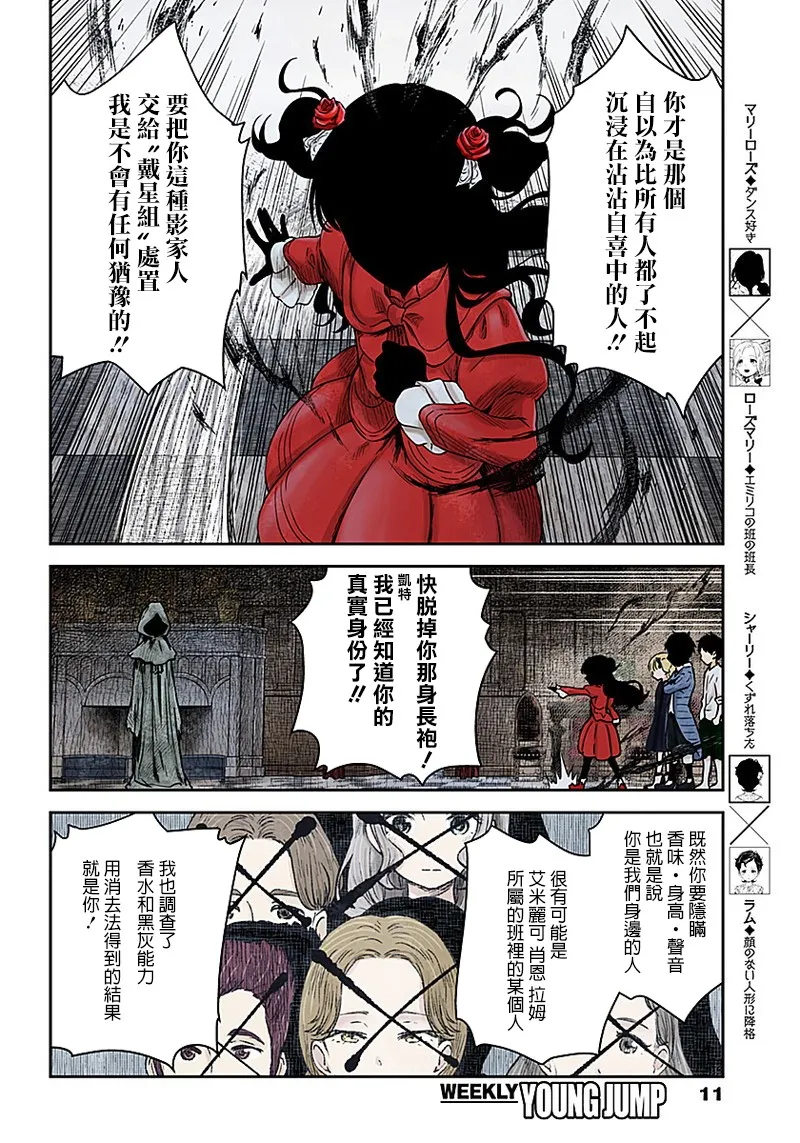 第68话 亡灵骚动的犯人 第11页