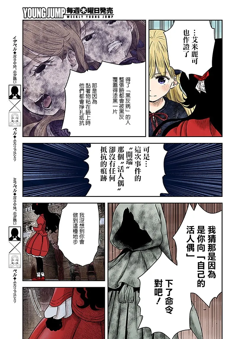 第68话 亡灵骚动的犯人 第12页