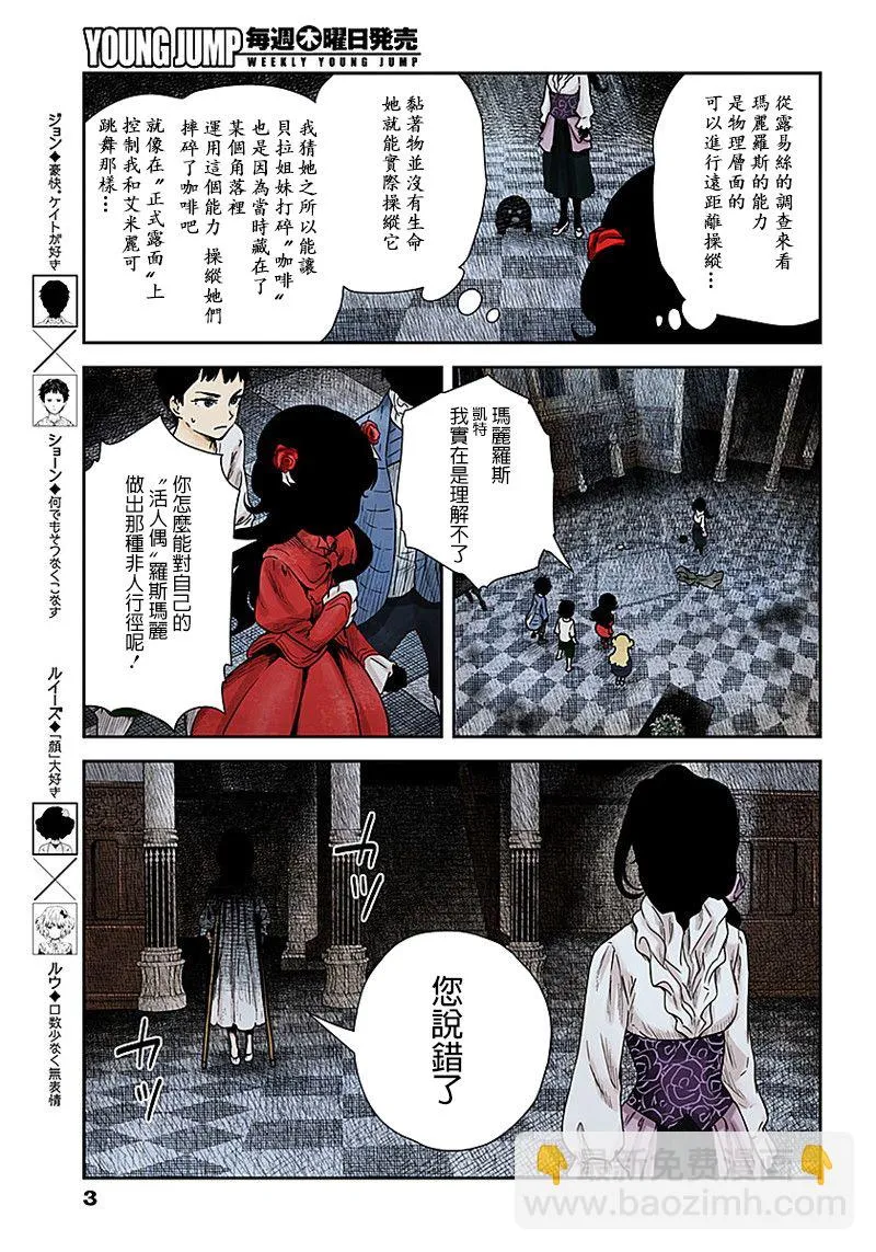 第69话 理由 第3页