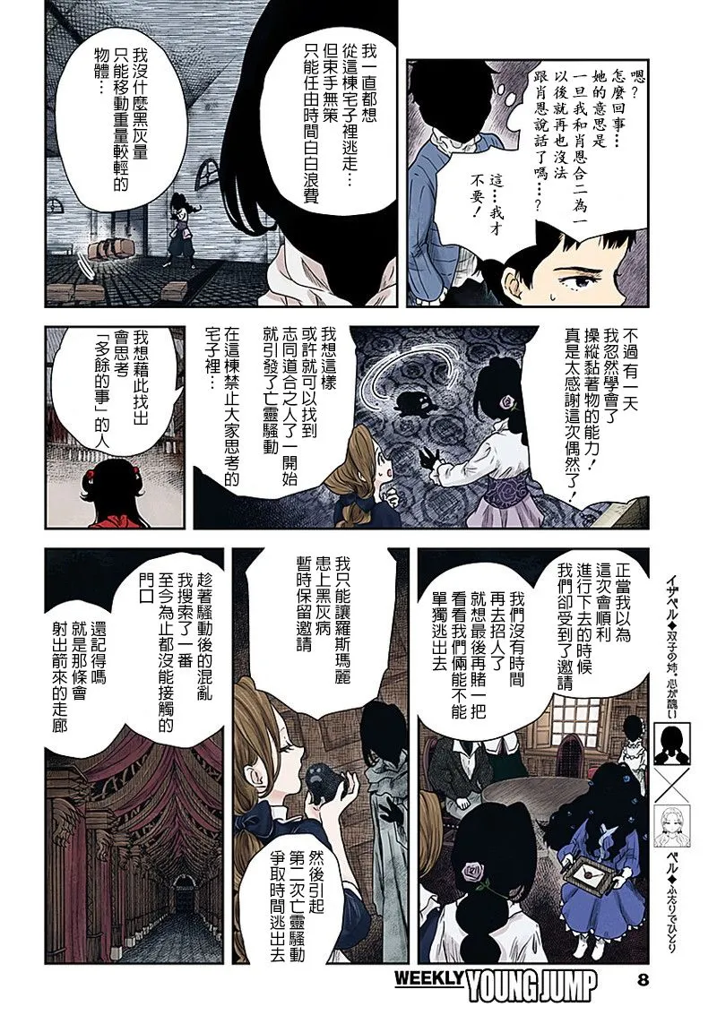 第69话 理由 第8页