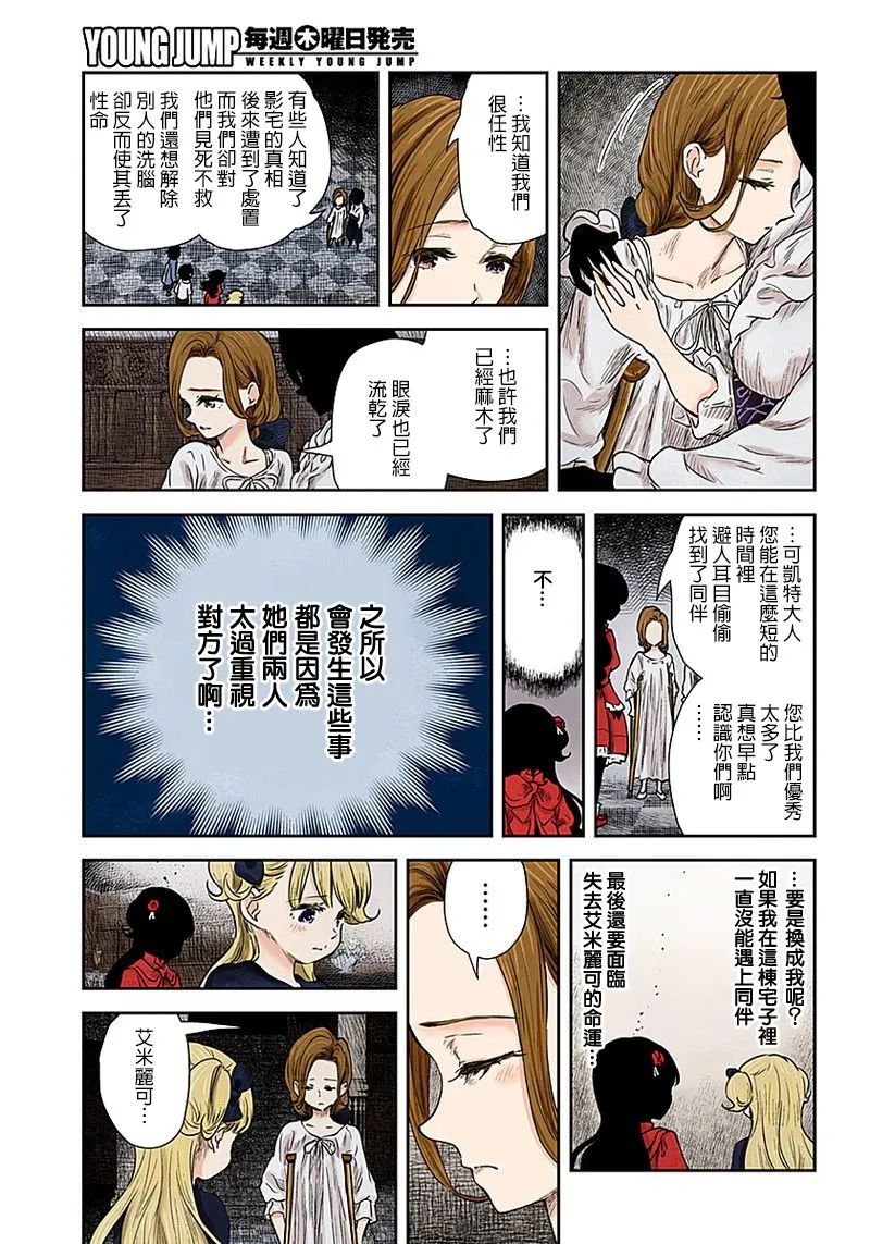 第69话 理由 第11页