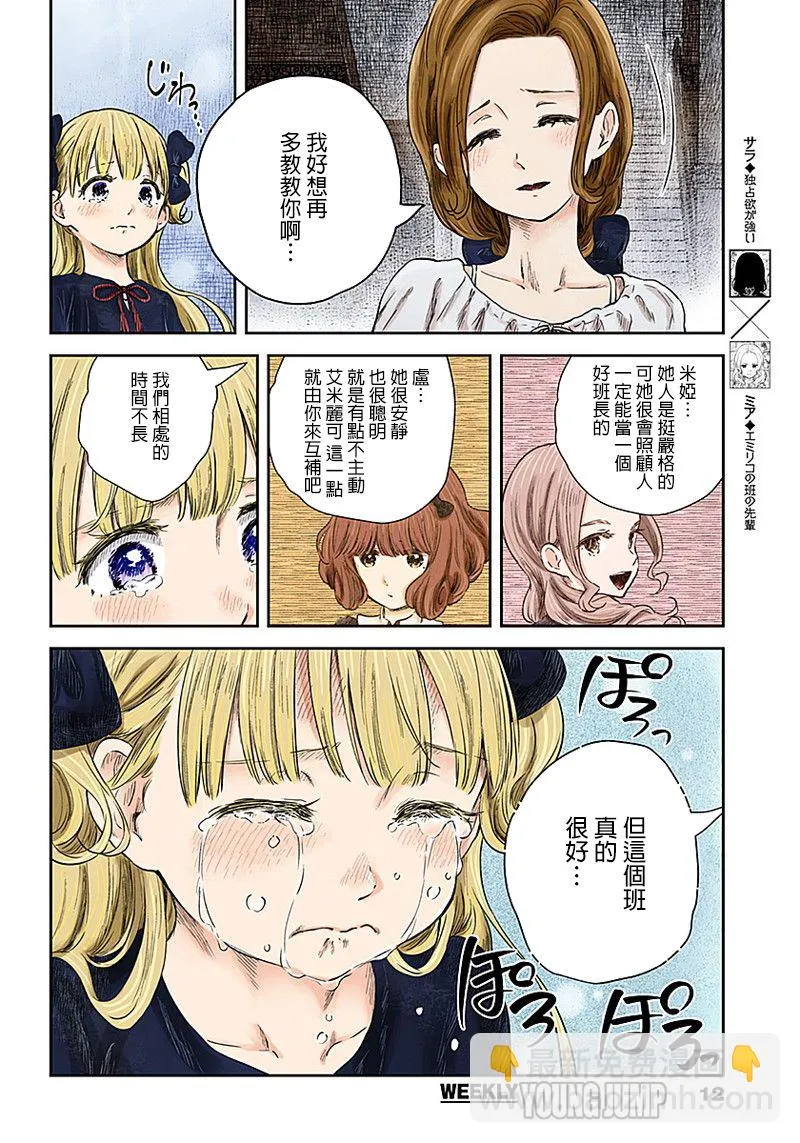 第69话 理由 第12页
