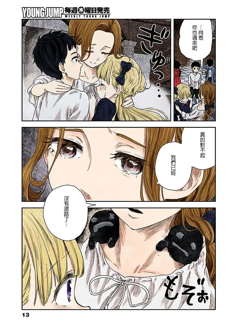 第69话 理由 第13页