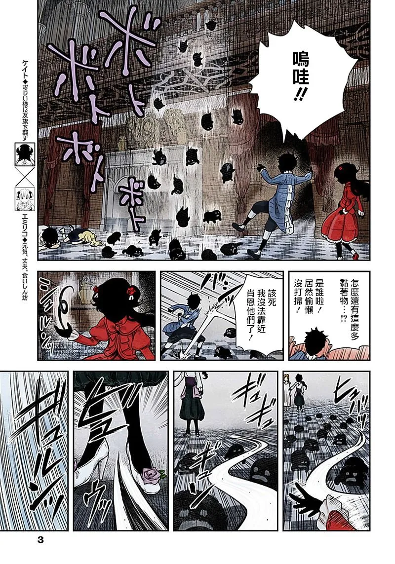 第70话 最后一堂课 第3页