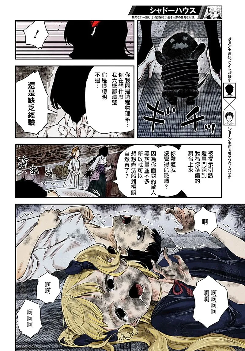 第70话 最后一堂课 第4页