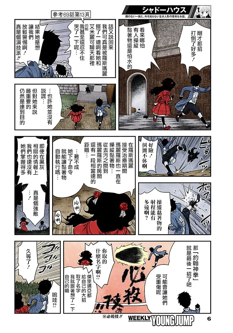 第70话 最后一堂课 第6页