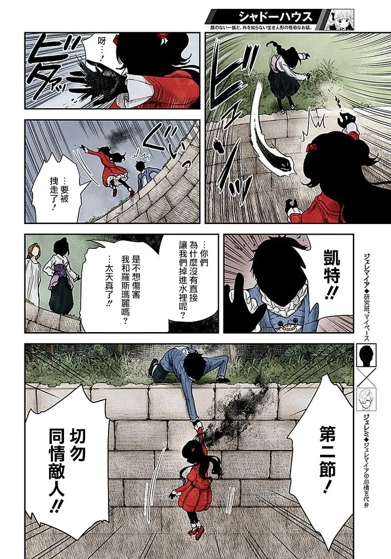 第70话 最后一堂课 第10页