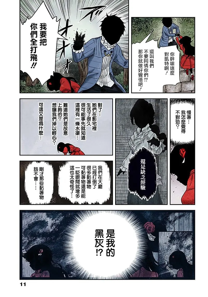 第70话 最后一堂课 第11页