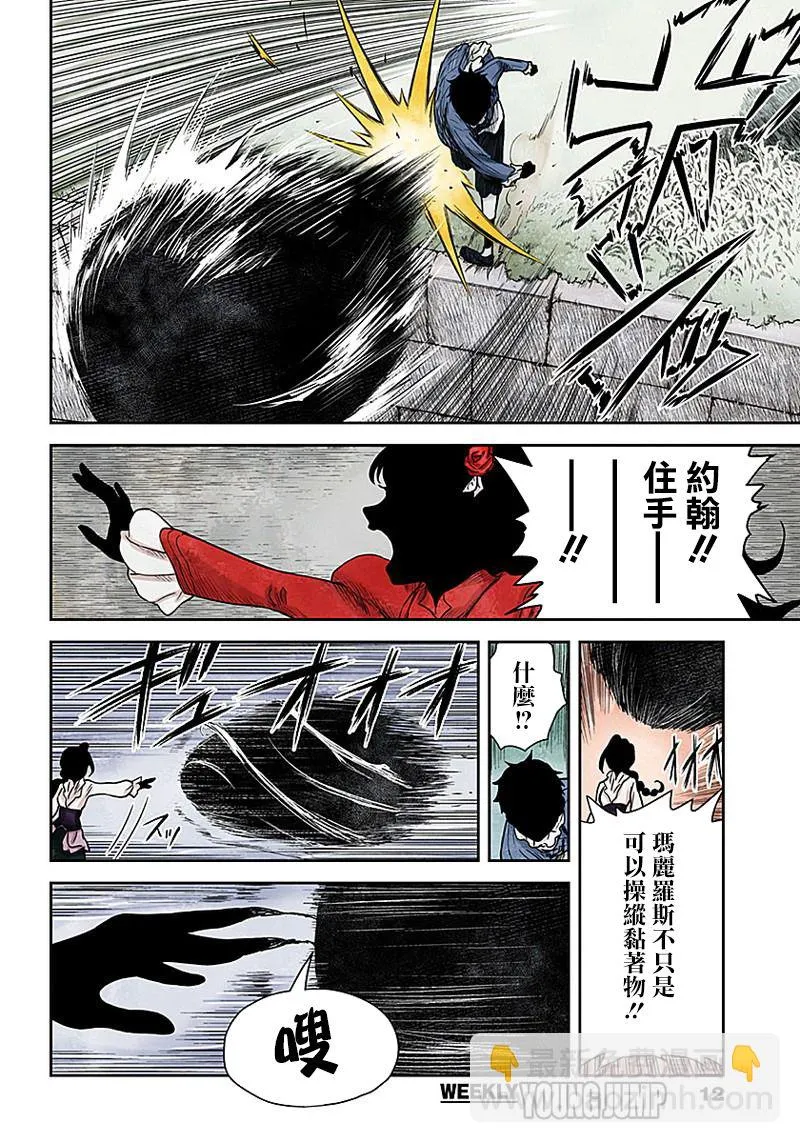 第70话 最后一堂课 第12页