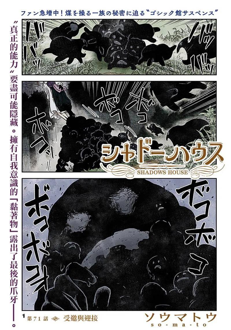 第71话 受邀与迎接 第1页