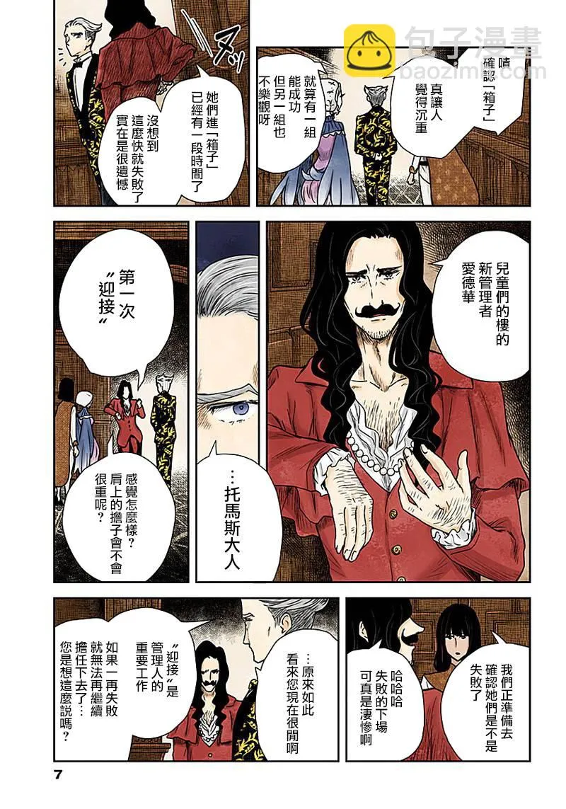 第71话 受邀与迎接 第7页