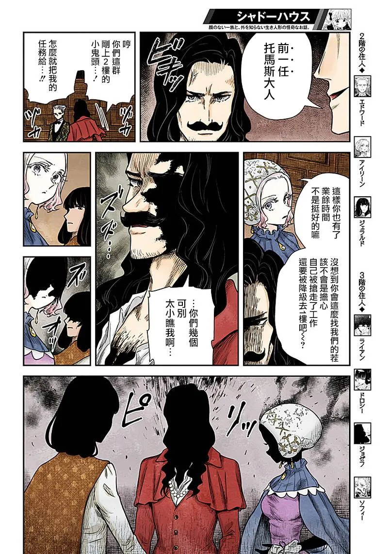 第71话 受邀与迎接 第8页
