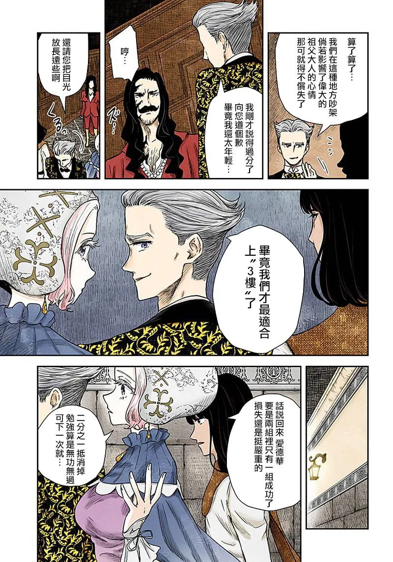 第71话 受邀与迎接 第9页