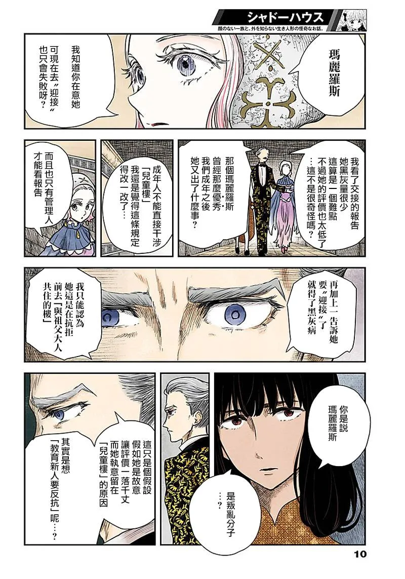 第71话 受邀与迎接 第10页