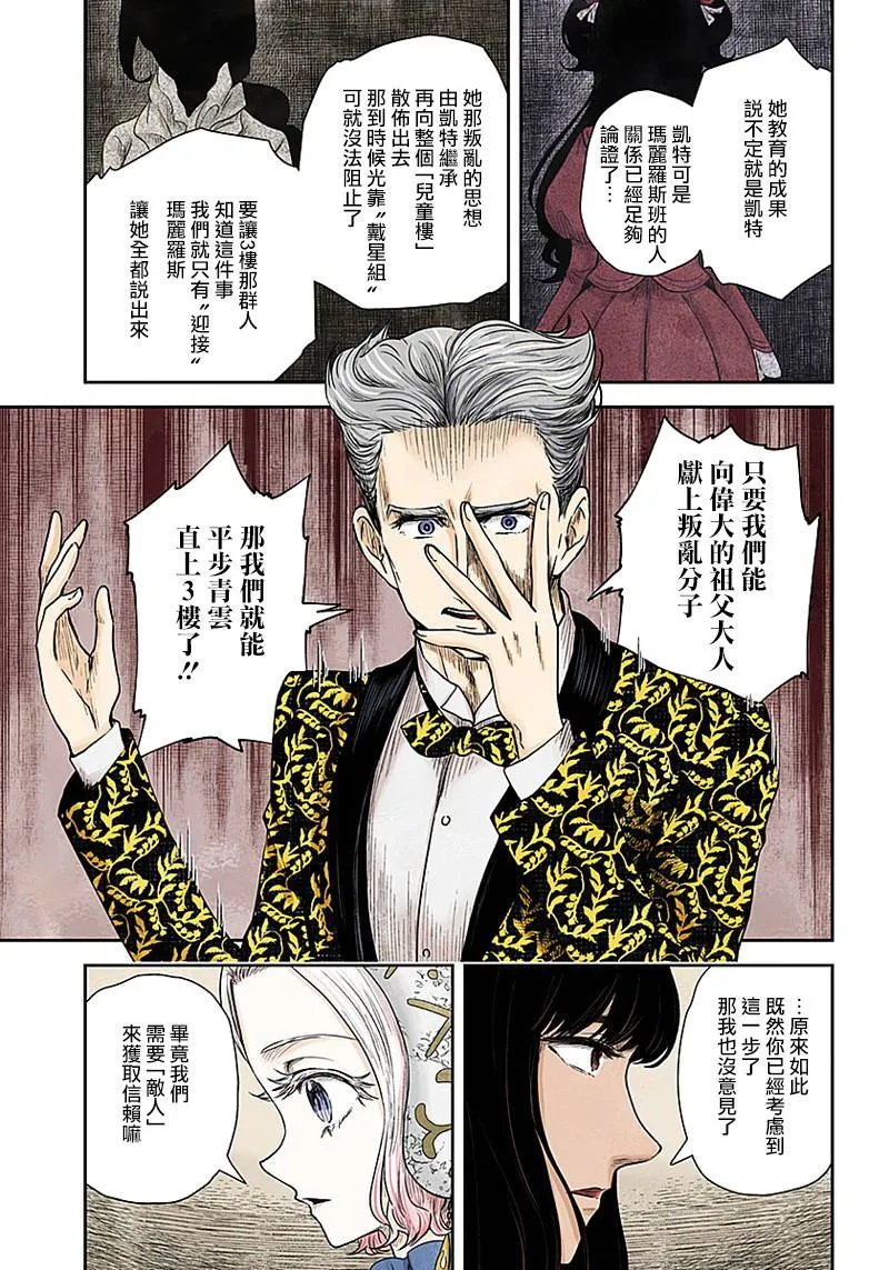 第71话 受邀与迎接 第11页