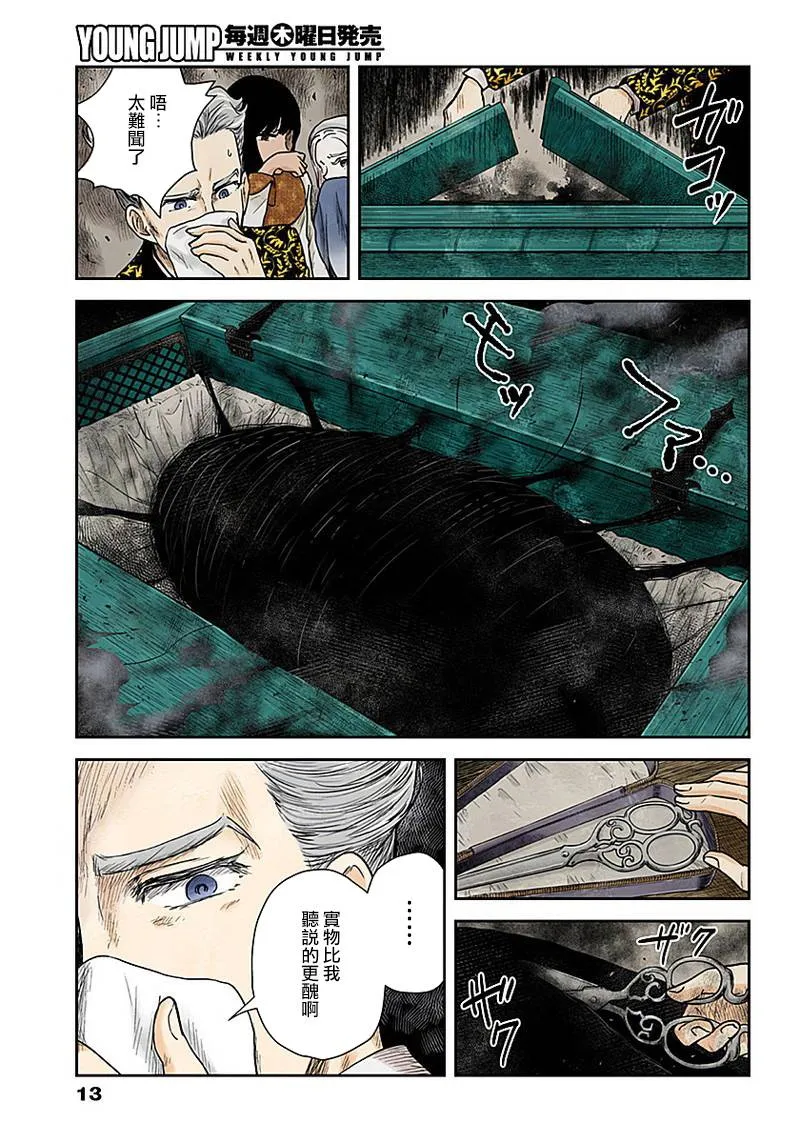 第71话 受邀与迎接 第13页
