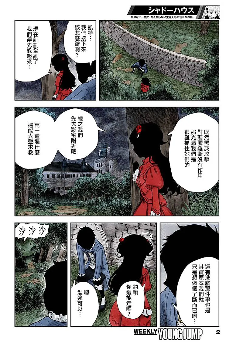 第72话 温柔 第2页