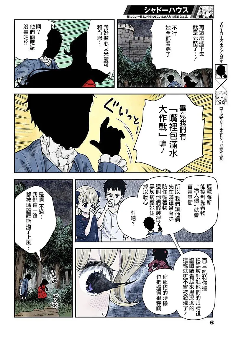 第72话 温柔 第6页