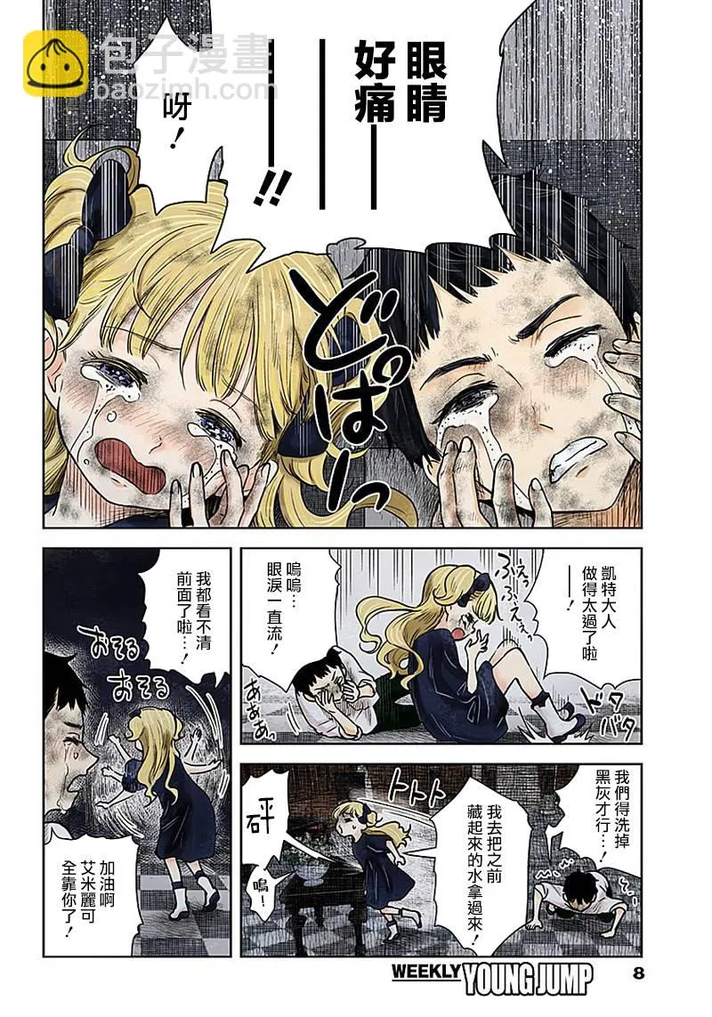 第72话 温柔 第8页