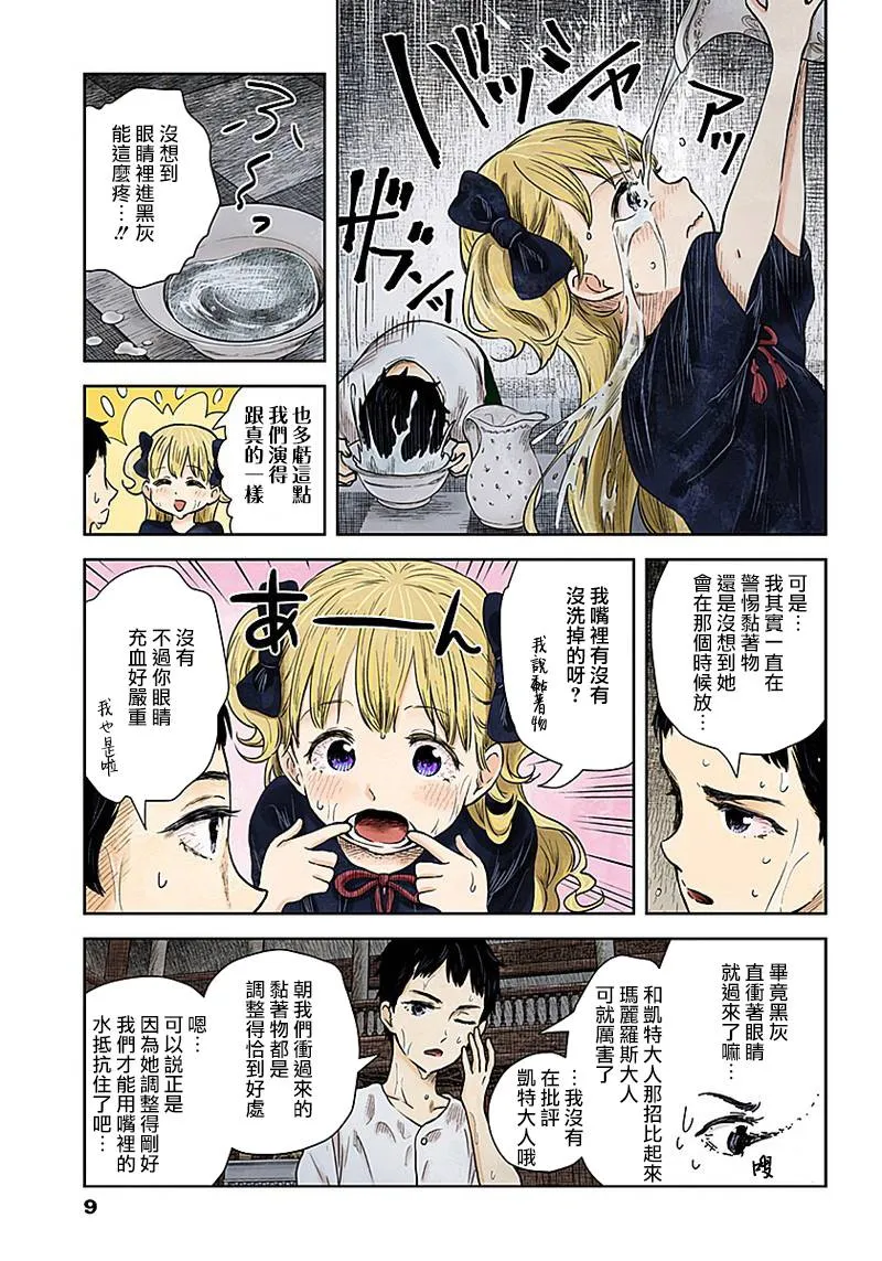 第72话 温柔 第9页