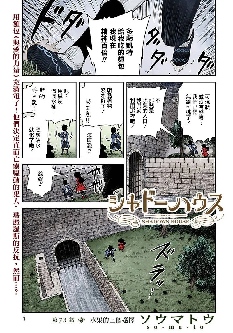 第73话 水渠的三个选择 第1页