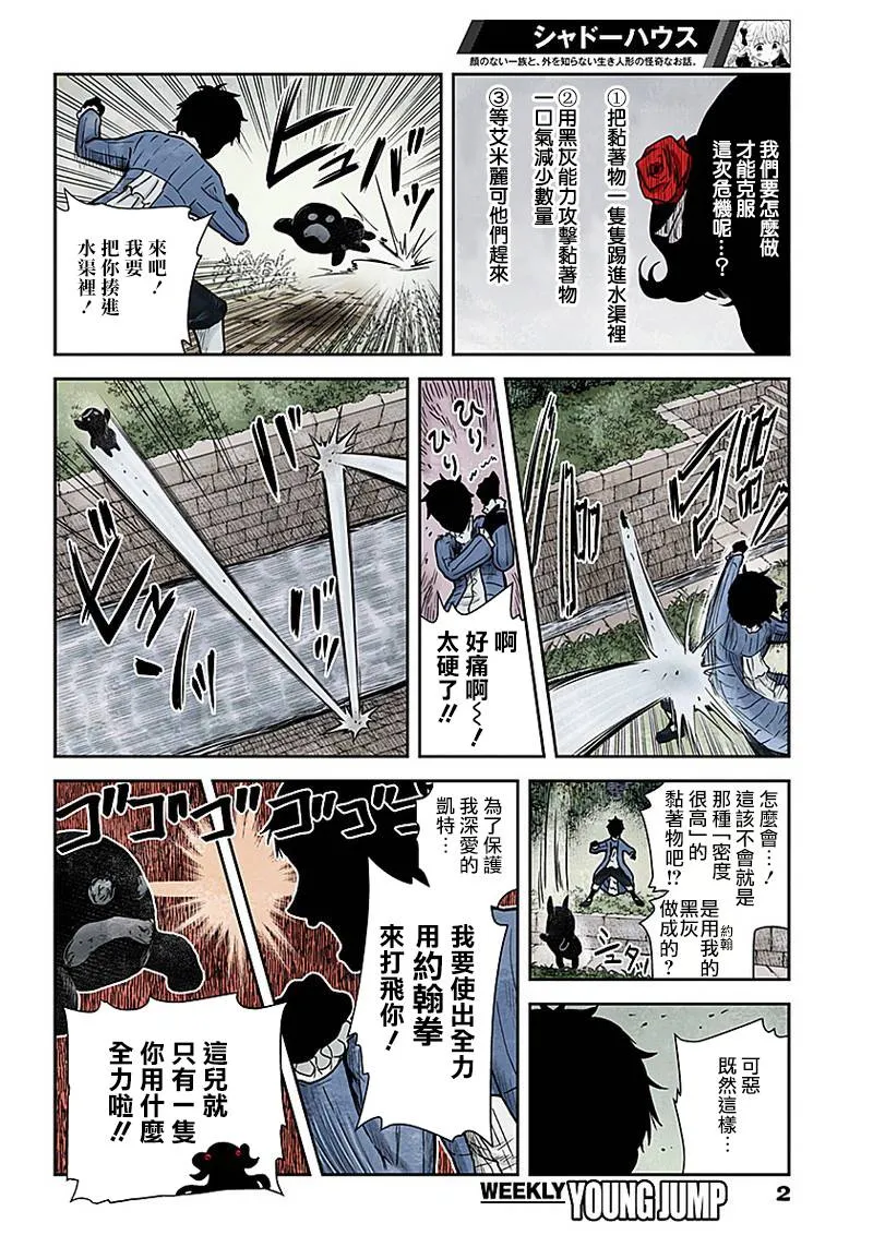 第73话 水渠的三个选择 第2页