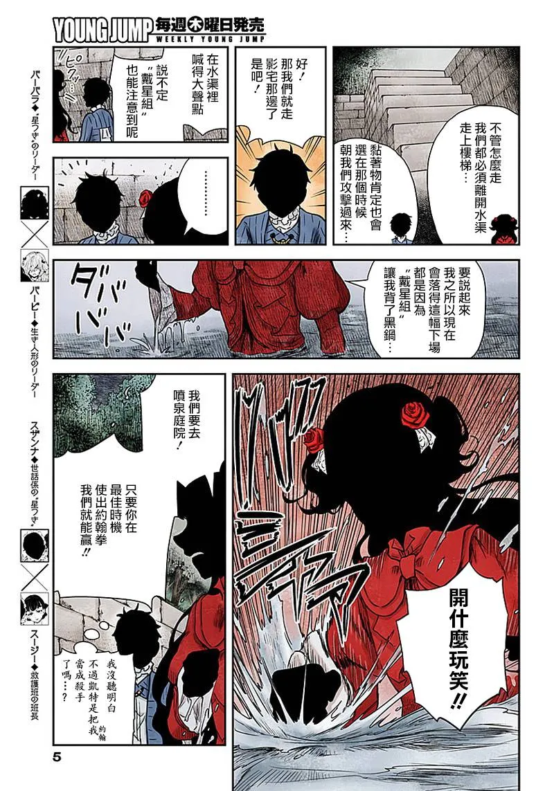 第73话 水渠的三个选择 第5页