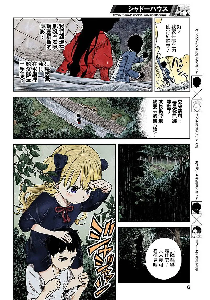 第73话 水渠的三个选择 第6页