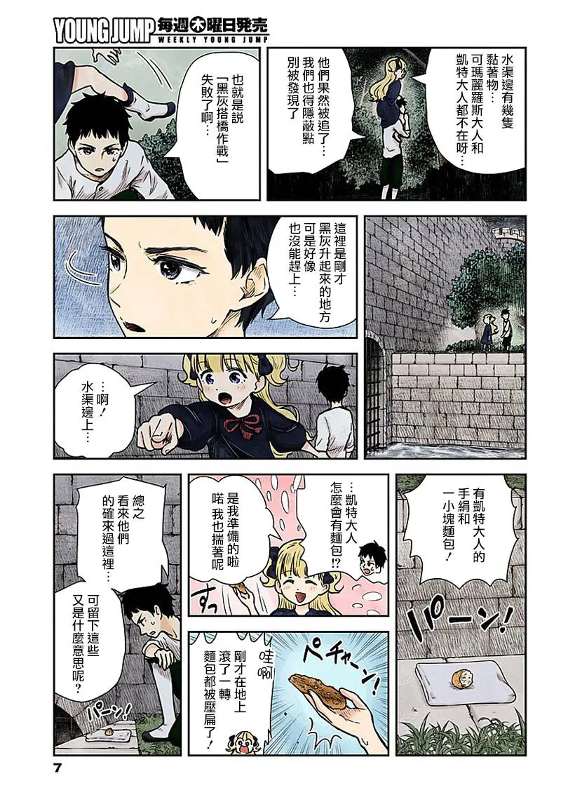 第73话 水渠的三个选择 第7页