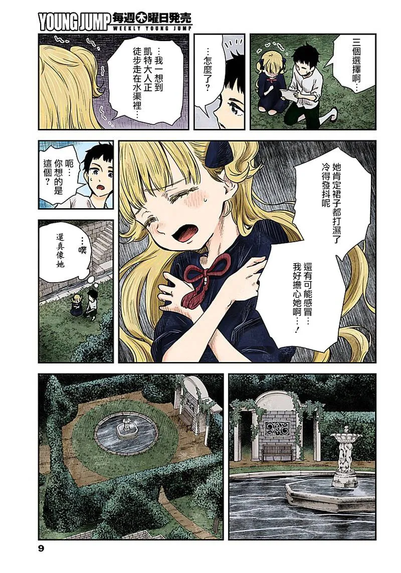 第73话 水渠的三个选择 第9页